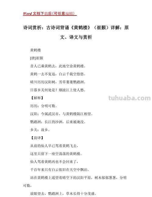 黄鹤楼崔颢翻译及赏析 黄鹤楼崔颢翻译和原文及注释