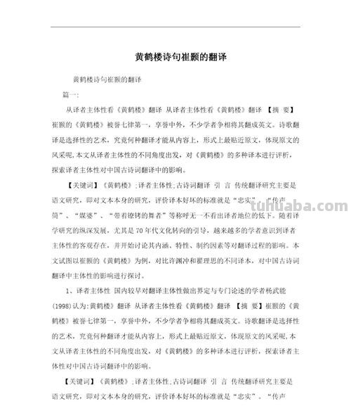 黄鹤楼崔颢翻译及赏析 黄鹤楼崔颢翻译和原文及注释