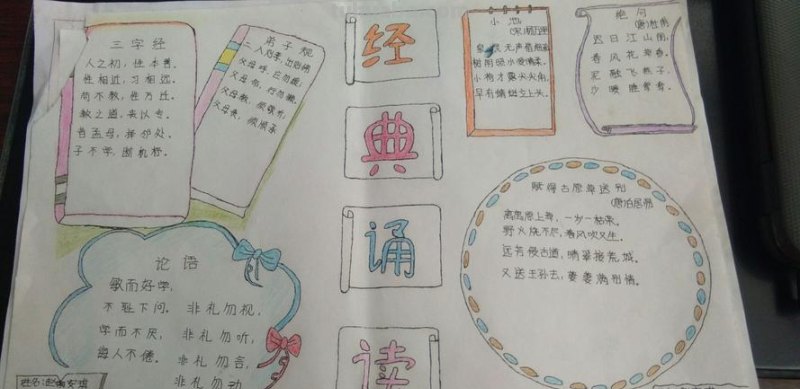 手抄报上面写什么 经典常谈手抄报内容？