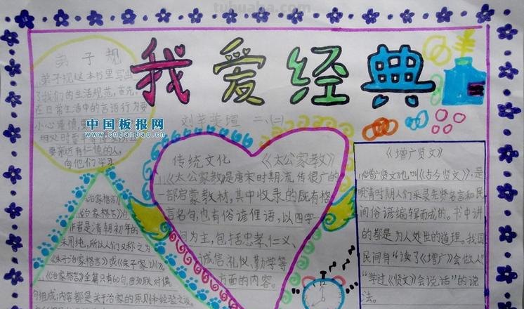 手抄报上面写什么 经典常谈手抄报内容？