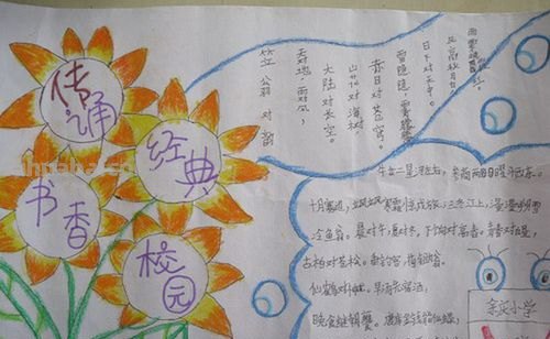 手抄报上面写什么 经典常谈手抄报内容？