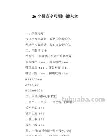 26个字母顺口溜 26个字母顺口溜怎么读