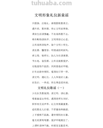 文明礼仪顺口溜 文明礼仪顺口溜8句