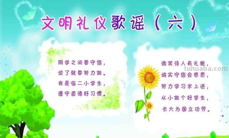 文明礼仪顺口溜 文明礼仪顺口溜8句