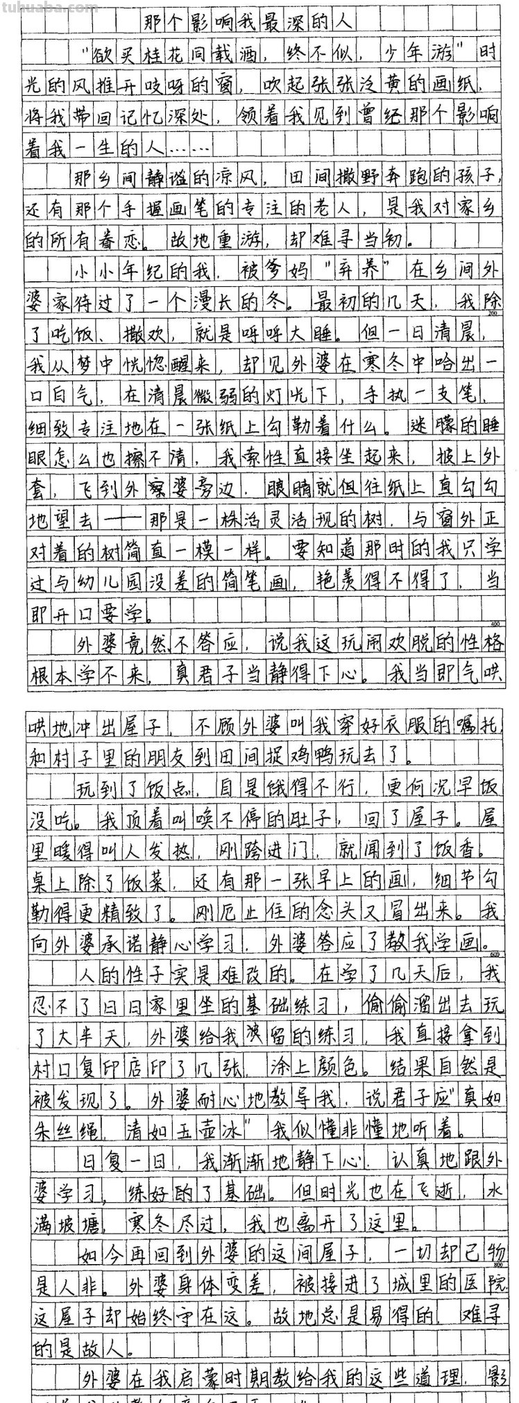 初中生考场佳作：故地总是易得的，难寻的是故人