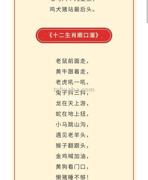 十二生肖儿歌顺口溜 十二生肖儿歌顺口溜 十二生肖歌