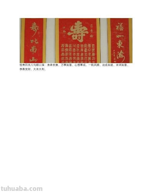 祝寿顺口溜 祝寿顺口溜押韵