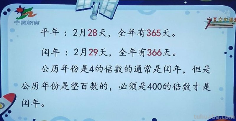 平年闰年顺口溜 平年闰年顺口溜三年级下册