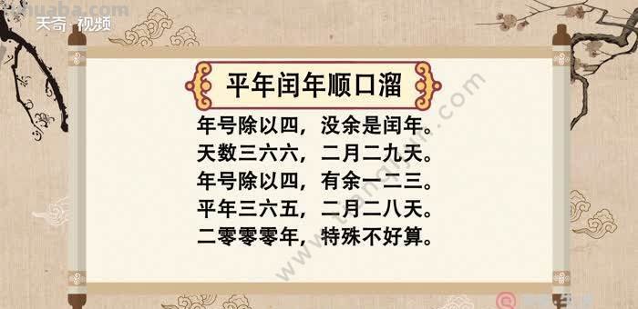 平年闰年顺口溜 平年闰年顺口溜三年级下册