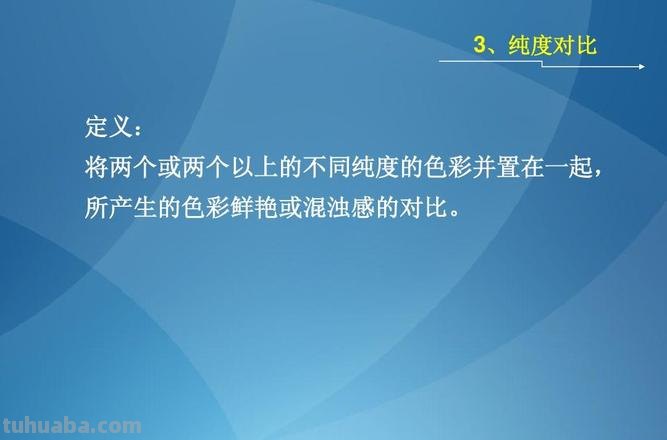 色彩的反差及其作用 