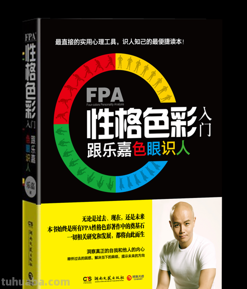 探究性格色彩的理论与应用 