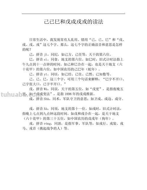 戍戌戊戎顺口溜 戍戌戊戎顺口溜怎么读