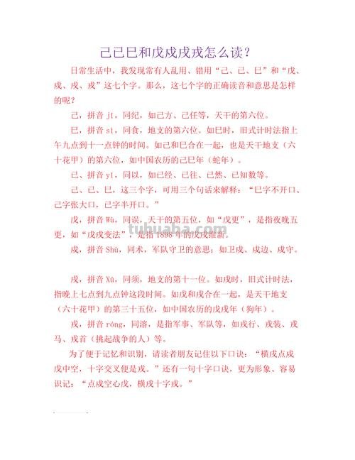 戍戌戊戎顺口溜 戍戌戊戎顺口溜怎么读