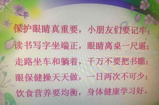 护眼顺口溜 护眼顺口溜八句
