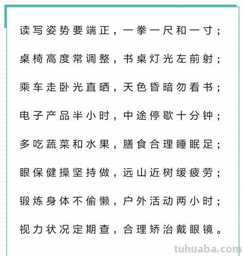 护眼顺口溜 护眼顺口溜八句