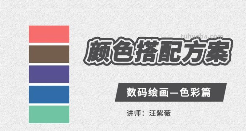 如何利用P图色彩及搭配提升涂画作品的品质 