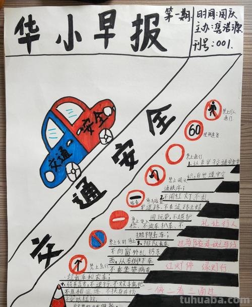 交通安全读书卡片怎么写 交通安全手抄报的字。?