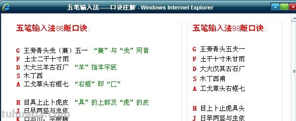 五笔口诀顺口溜 五笔口诀顺口溜图片