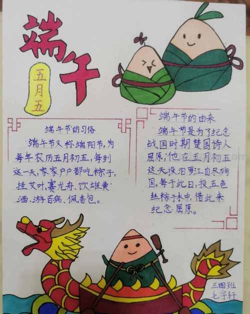 怎么画端午手抄报图片 端午节手抄报简单漂亮，一年级？