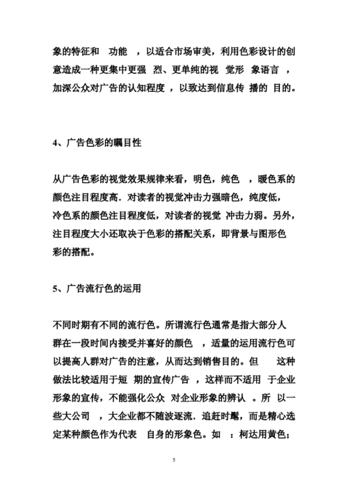 【色彩广告词及色彩广告语】如何运用色彩打造出精彩的广告？ 