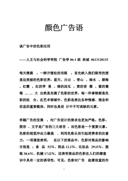 【色彩广告词及色彩广告语】如何运用色彩打造出精彩的广告？ 