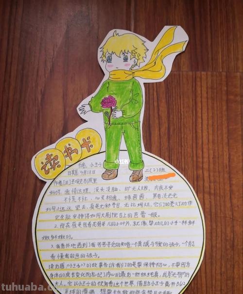 儿童读书卡怎么做简单漂亮 小王子的读书卡怎么做简单又漂亮？