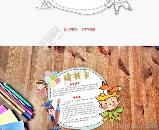 儿童读书卡怎么做简单漂亮 小王子的读书卡怎么做简单又漂亮？