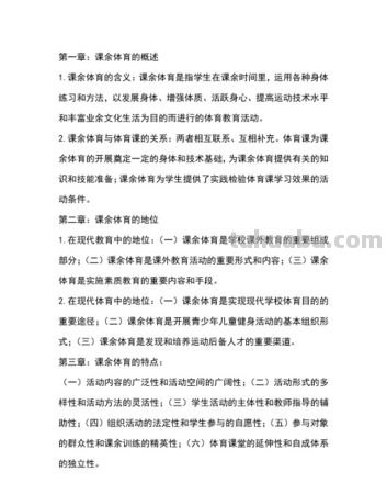 课外体育锻炼的意义 简述课外体育锻炼的意义