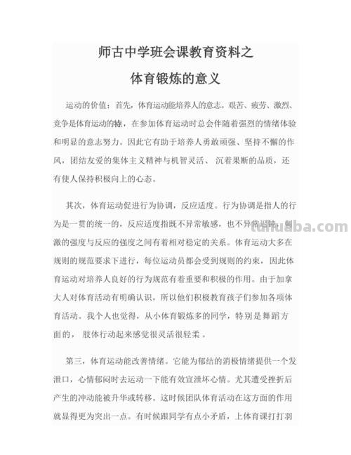 课外体育锻炼的意义 简述课外体育锻炼的意义