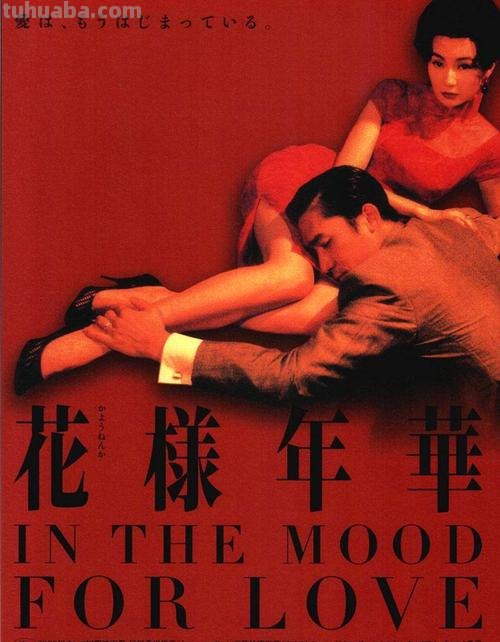 《花样年华》色彩及花样年华色彩分析