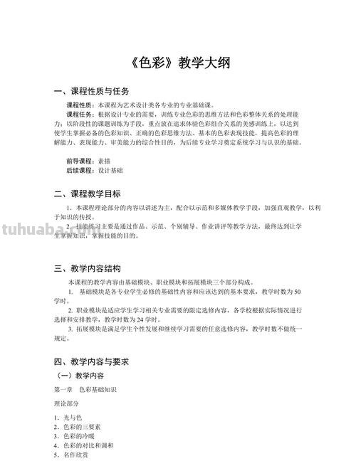 零基础学习色彩课程大纲