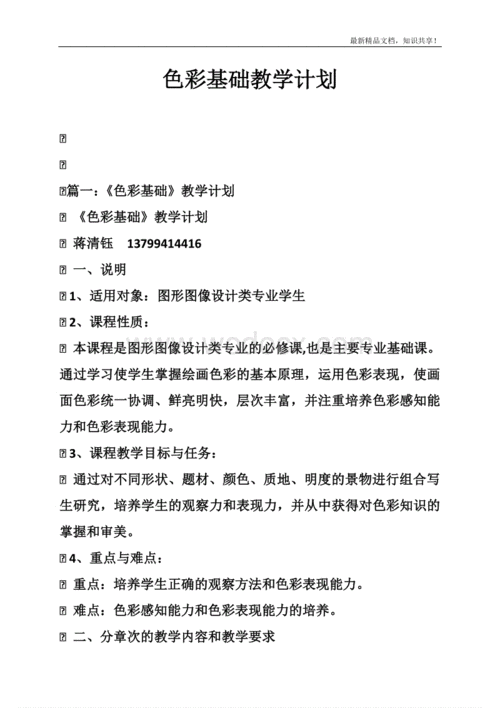 零基础学习色彩课程大纲 