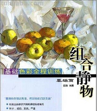 《零基础也能学会的色彩入门指南》 