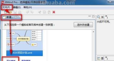 思维导图主题怎么删除 思维导图的子主题如何删减？