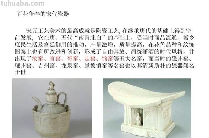 宋代工艺美术的特点 以作品为例分析宋代工艺美术的特点