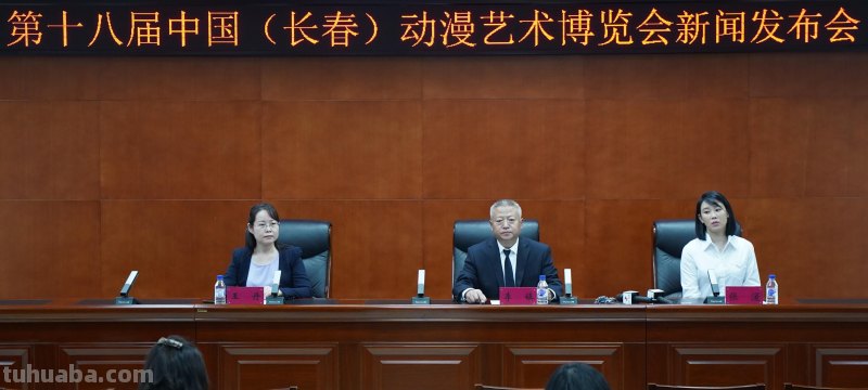 第十八届中国（长春）动漫艺术博览会即将举办