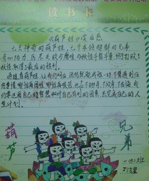 葫芦娃的读书卡怎么画 一步一步教你画读书卡封面？