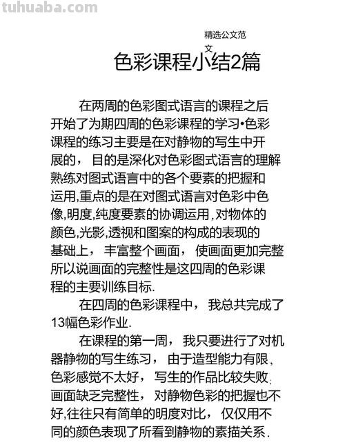 设计色彩培训心得体会：从色彩基础到应用实践 