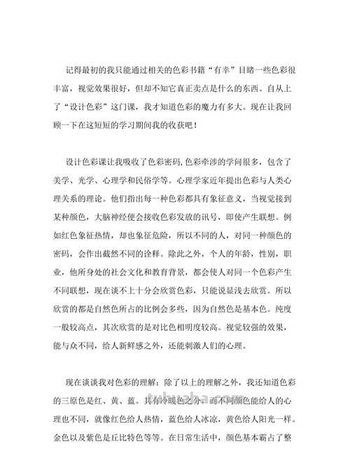 设计色彩培训心得体会：从色彩基础到应用实践 
