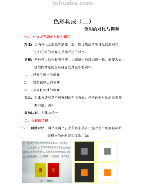 色彩构成小结及色彩构成小结800字 