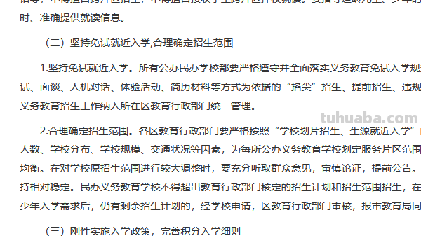 2021新规定深圳小学入学条件是什么?