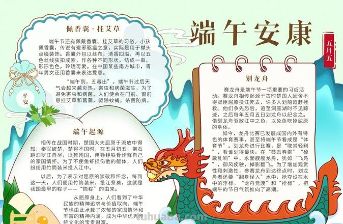 端午节手抄报怎么 做 端午节手抄报怎么画？