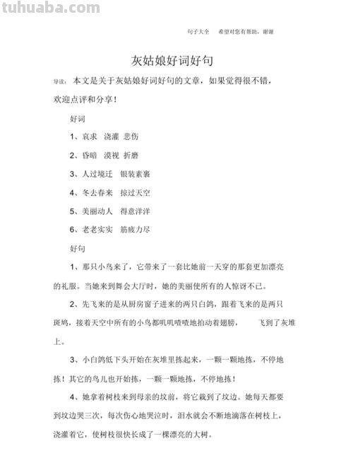 灰姑娘故事读书卡片怎么写 灰姑娘读书笔记好词好句好段？