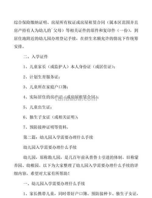幼儿园入学需要什么证件 幼儿园入学需要什么证件和材料