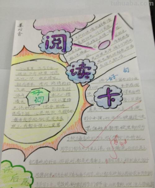 竖版阅读书卡怎么做 五年级阅读卡在本子上怎么做？