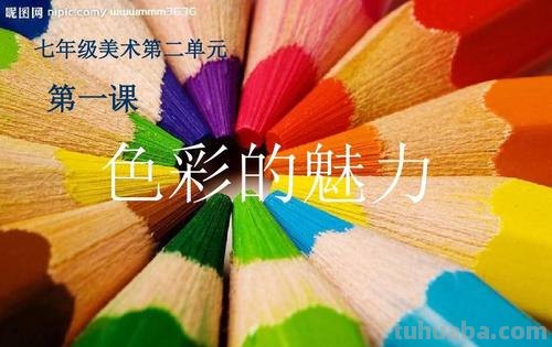 色彩美术课及色彩美术课件——打造艺术天才的必修课 