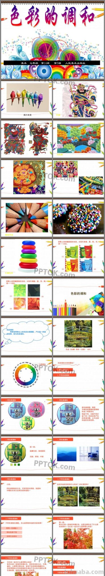 色彩美术课及色彩美术课件——打造艺术天才的必修课 