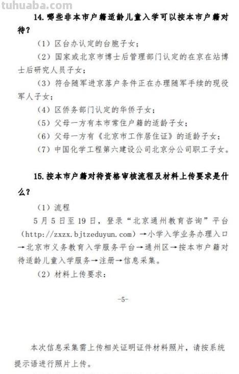 非京籍幼儿园入学条件 非京籍幼儿园入学条件2023年