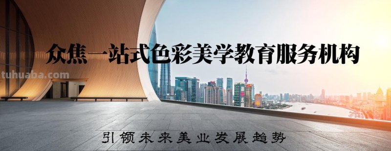 广州色彩顾问及招聘：打造色彩美学新风尚 