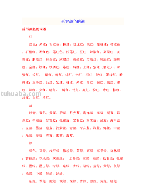 词的形象色彩及词的形象色彩举例 